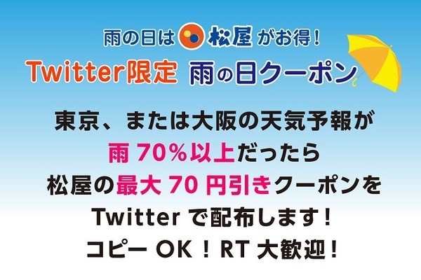 雨の日クーポンがあります