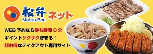 持ち帰りなら「松弁ネット」
