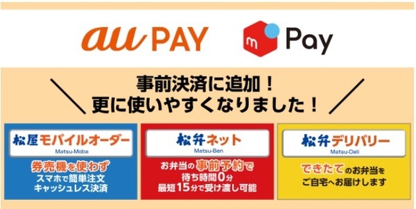 au PAYとメルペイ