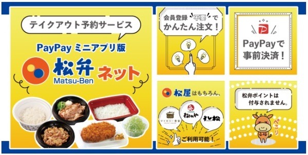 PayPayミニアプリも使える