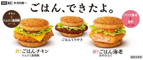 【マクドナルド】10月のキャンペーン情報　三角チョコパイにごはんバーガーも復活！