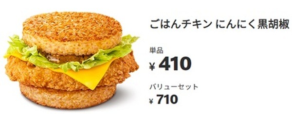 ごはんチキン　にんにく黒胡椒