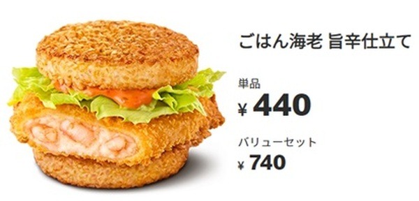 ごはん海老　旨辛仕立て