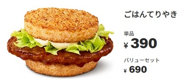 ごはんてりやき