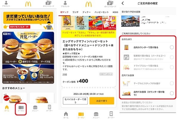 PayPay払いが完了したら、キャンペーン対象