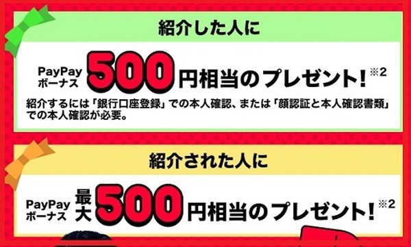 お友達特典
