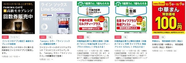 「キャンペーン」ページ中にある