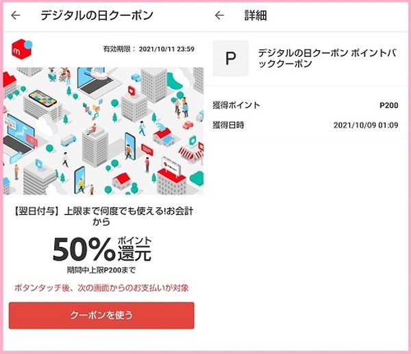 購入したペットボトル