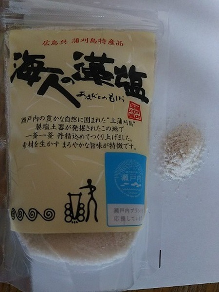 海人の藻塩