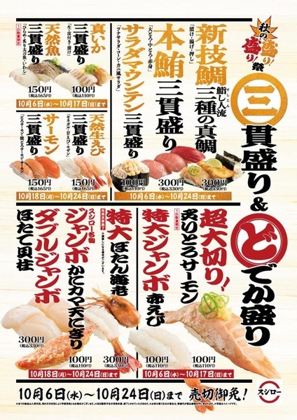 秋の盛り盛り祭