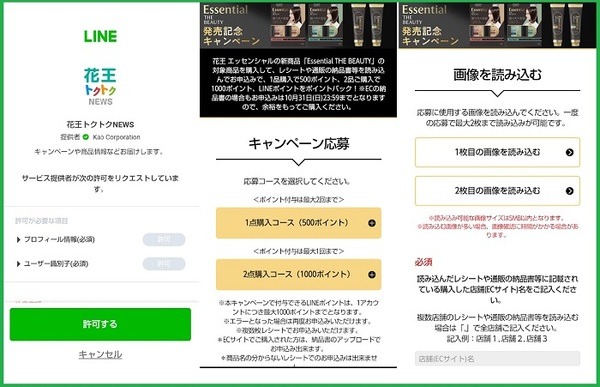 キャンペーン応募方法