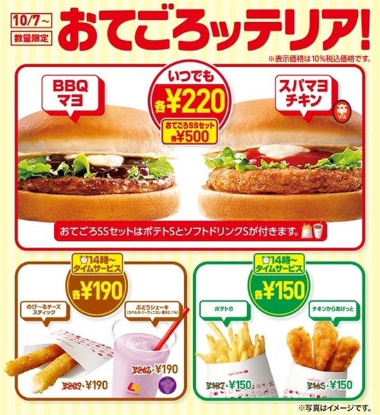 ロッテリアでお得に食べよう