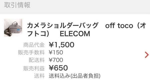 【メルカリ販売】リサイクルショップの30倍の値が付いた実例紹介