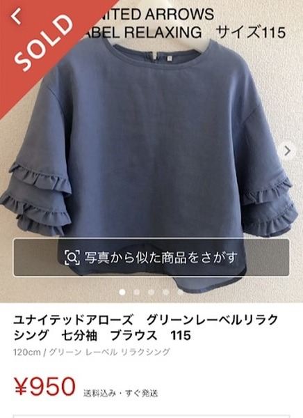 【メルカリ販売】リサイクルショップの30倍の値が付いた実例紹介