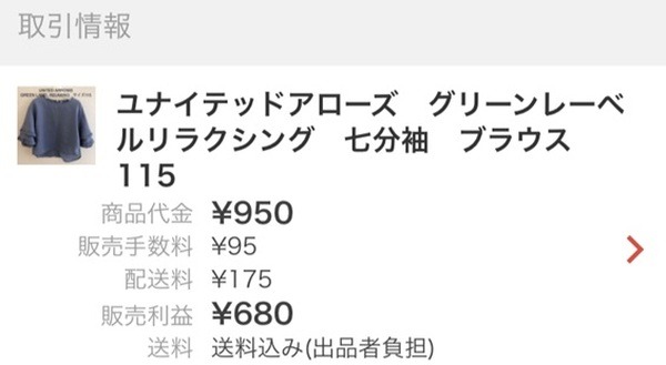 【メルカリ販売】リサイクルショップの30倍の値が付いた実例紹介