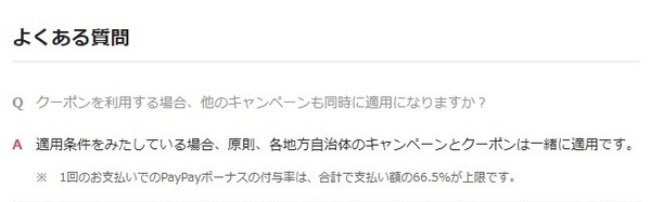 なん％まで還元される中