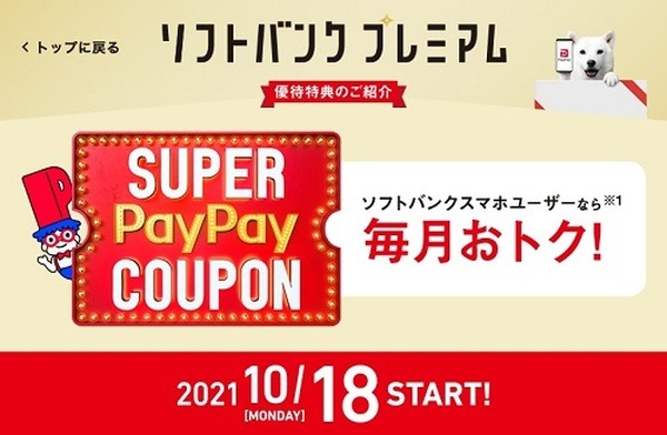 ソフトバンクを使っていたらぜひね