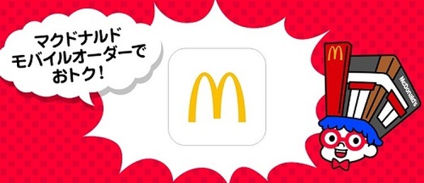 マクドナルドに行ってみよう