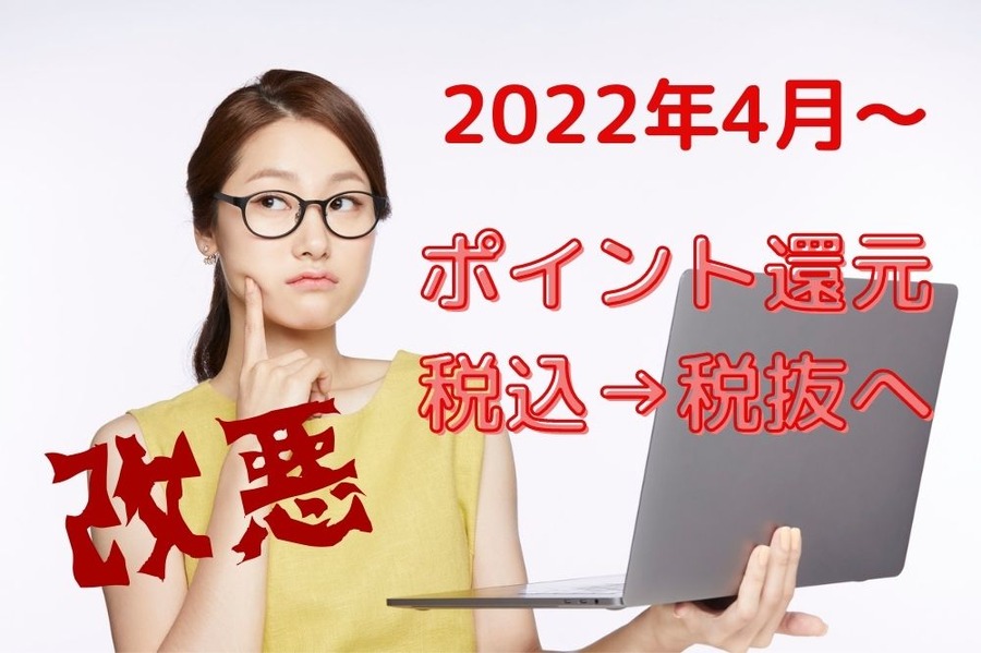 楽天ポイント改悪