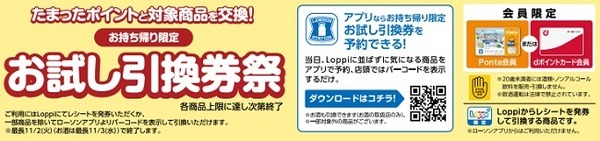ローソンでお得に買い物ができる