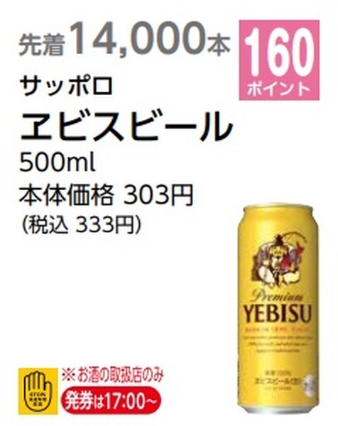 1ptが2円の価値なのにはちょっと残念