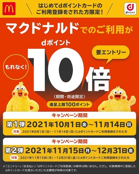 【マクドナルド】コーヒー全サイズ100円　dポイント最大10倍、PayPay最大15%還元でさらにお得
