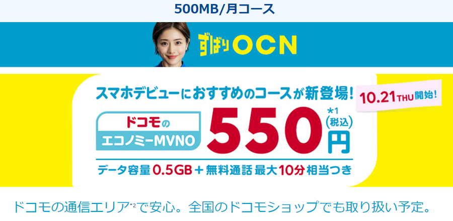 ずばりOCN