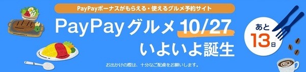 PayPayグルメ