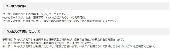 PayPayボーナスを「いまスグ利用」