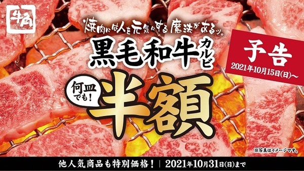 牛角・安楽亭・ライク・きんぐ・和民　焼肉チェーン店のキャンペーンを一挙紹介