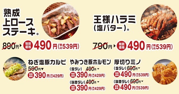 牛角・安楽亭・ライク・きんぐ・和民　焼肉チェーン店のキャンペーンを一挙紹介