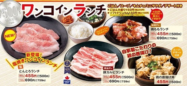 牛角・安楽亭・ライク・きんぐ・和民　焼肉チェーン店のキャンペーンを一挙紹介