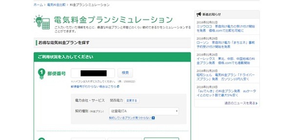 【電力自由化】最適なプランを選ぶために整理しておきたいポイントと注意点