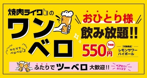牛角・安楽亭・ライク・きんぐ・和民　焼肉チェーン店のキャンペーンを一挙紹介