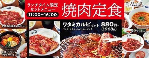 牛角・安楽亭・ライク・きんぐ・和民　焼肉チェーン店のキャンペーンを一挙紹介