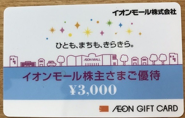 イオンモール株主優待