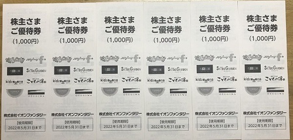 イオンファンタジー株主優待券2021