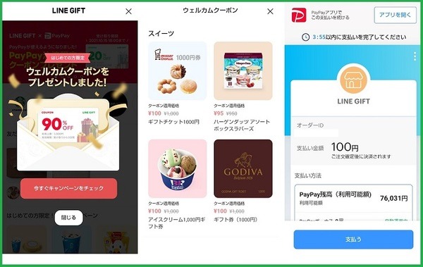 90％ってオフってほぼタダでしょ