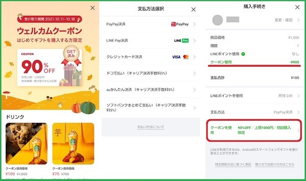 対象商品も盛りだくさん