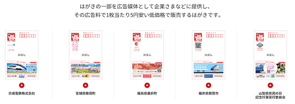 広告付き年賀はがき