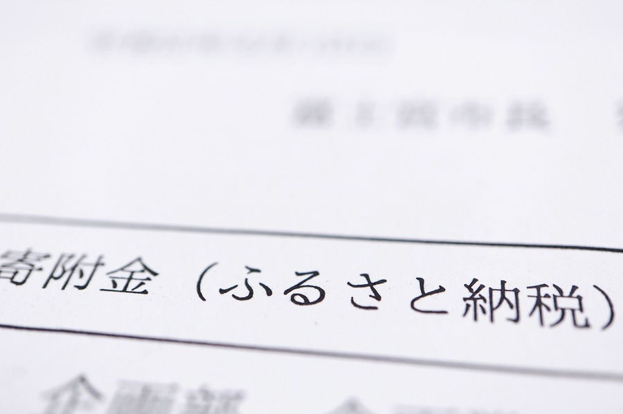 ふるさと納税寄付金受領書