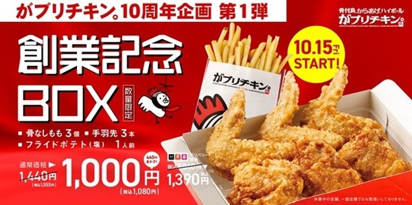 【かつや】全部のせソースカツ丼　【がブリチキン。】創業祭・第1弾「創業記念BOX（1,080円）」