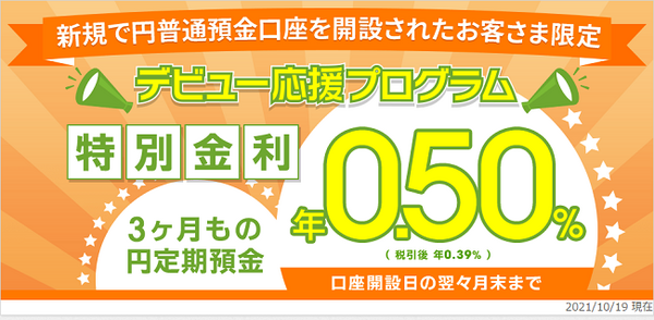 特別金利