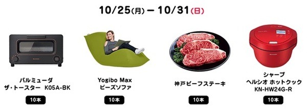 25日はヨギボあるじゃん