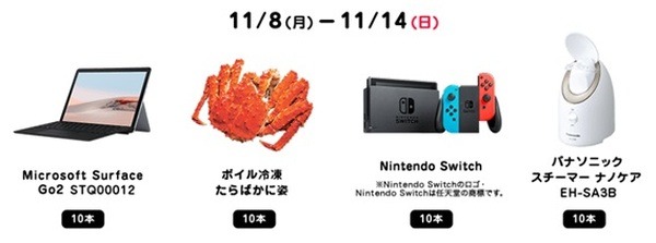 8日からはカニもある