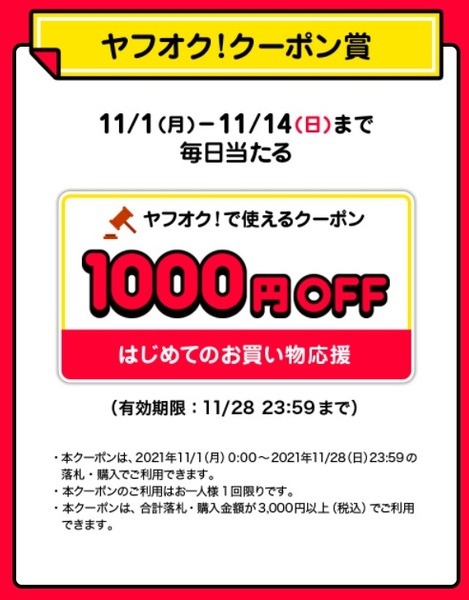 ヤフオクも参加しよ