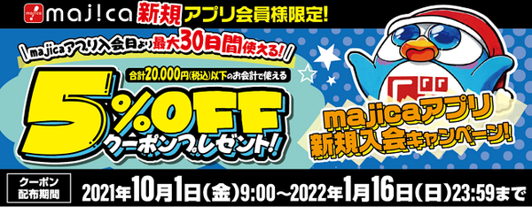 ドンキのマジカ