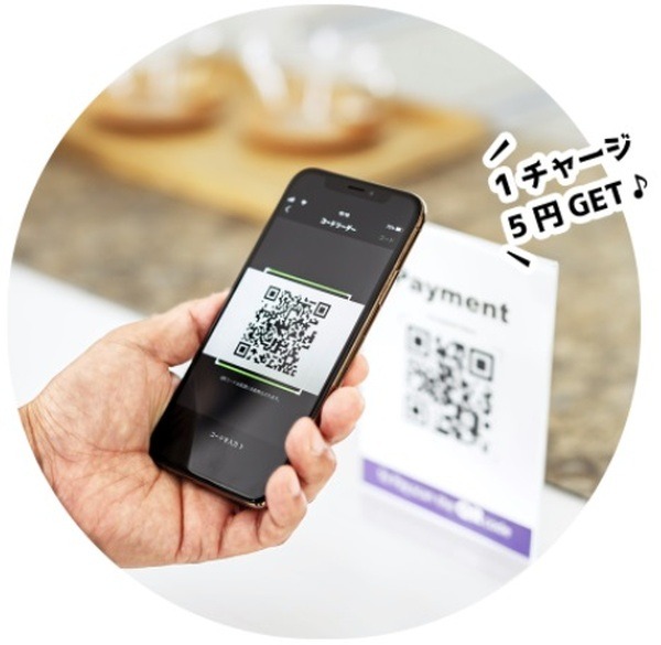 チャージしてもお金がもらえる