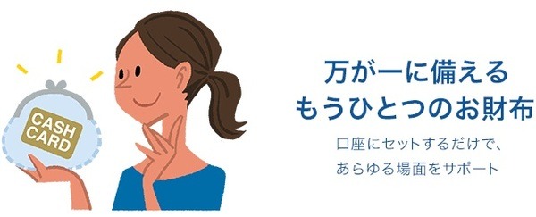 口座にセットしておくと便利なの