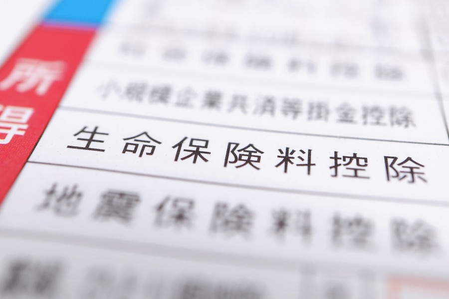 確定申告書の生命保険料控除